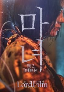 Ведьма 2 фильм 2022